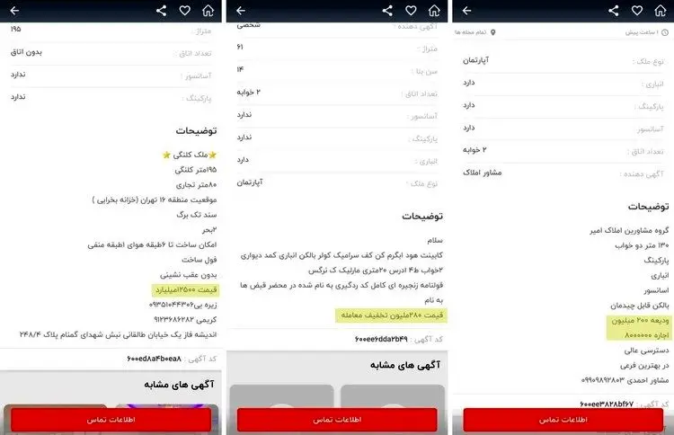 بررسی عملکرد اتحادیه املاک تهران در ماجرای حذف قیمت‌ها