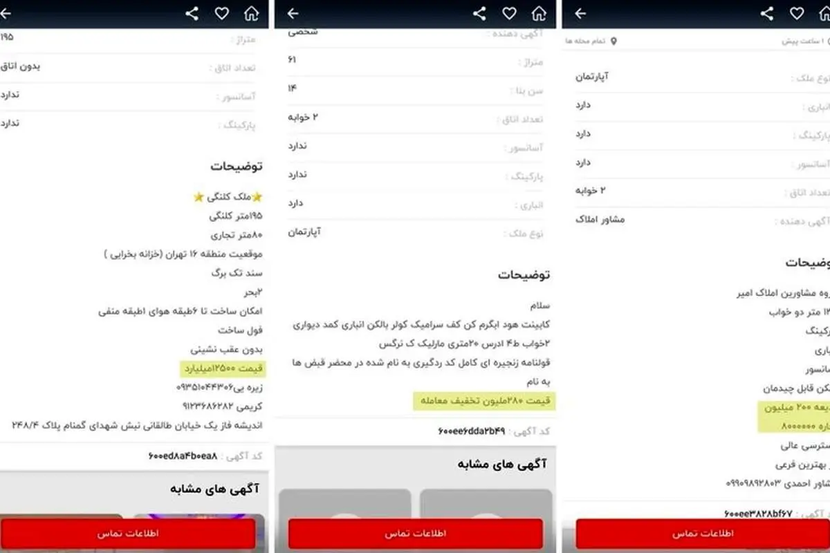 بررسی عملکرد اتحادیه املاک تهران در ماجرای حذف قیمتها