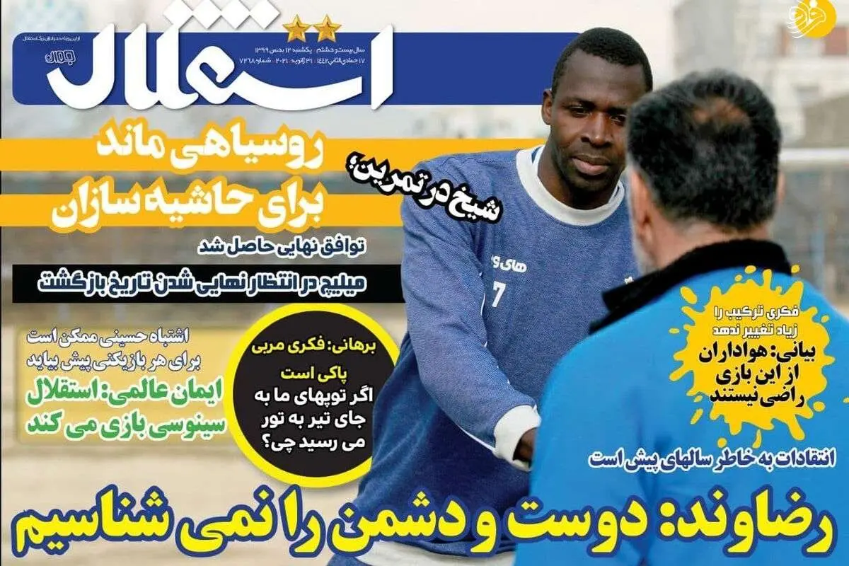 خطر «هانی کرده» برای مظلومی، سرپرست استقلال در آستانه اخراج؛ روزنامههای ورزشی امروز یکشنبه ۱۲ بهمن