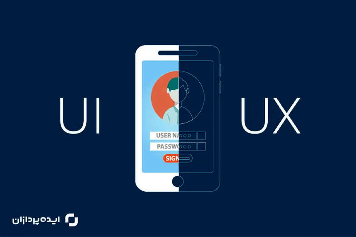 با برخی اصول طراحی uiوux بیشتر آشنا شوید!