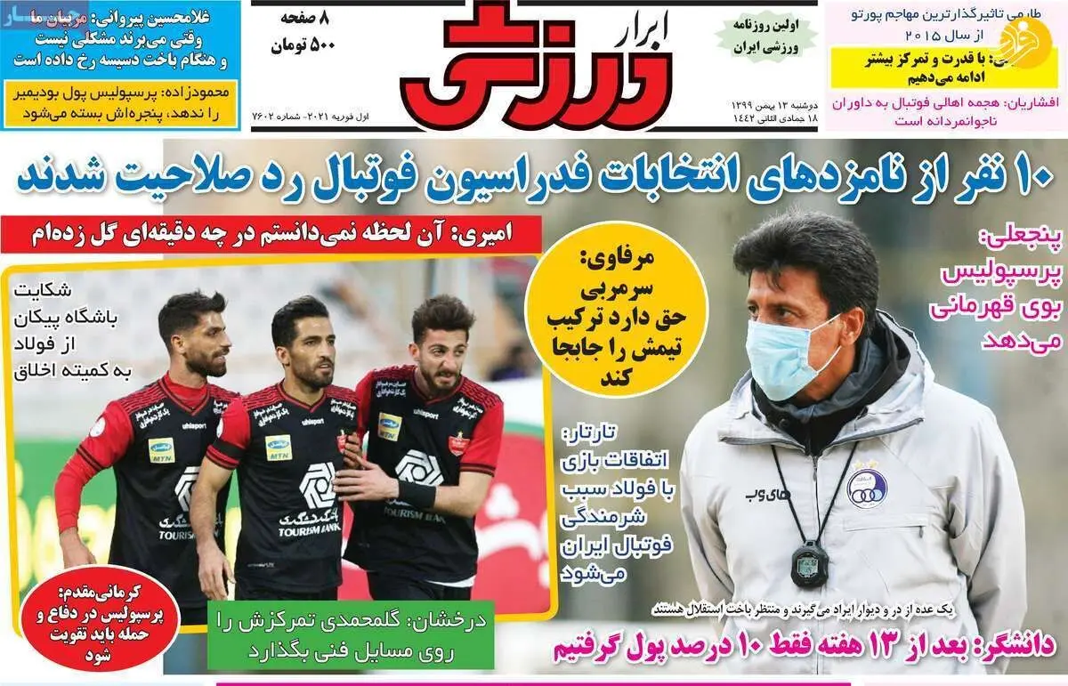 حرف‌های تکان دهنده مهرداد میناوند در پشت صحنه یک برنامه تلویزیونی؛ روزنامه‌های ورزشی امروز دوشنبه ۱۳ بهمن