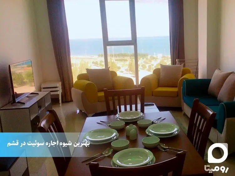 اجاره سوئیت در قشم از سایت رومیتا