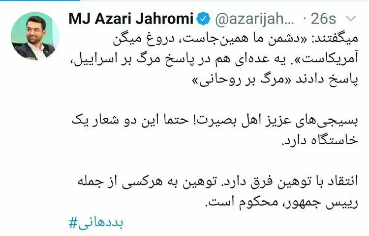 واکنش آذری‌جهرمی به توهین علیه رییس جمهور