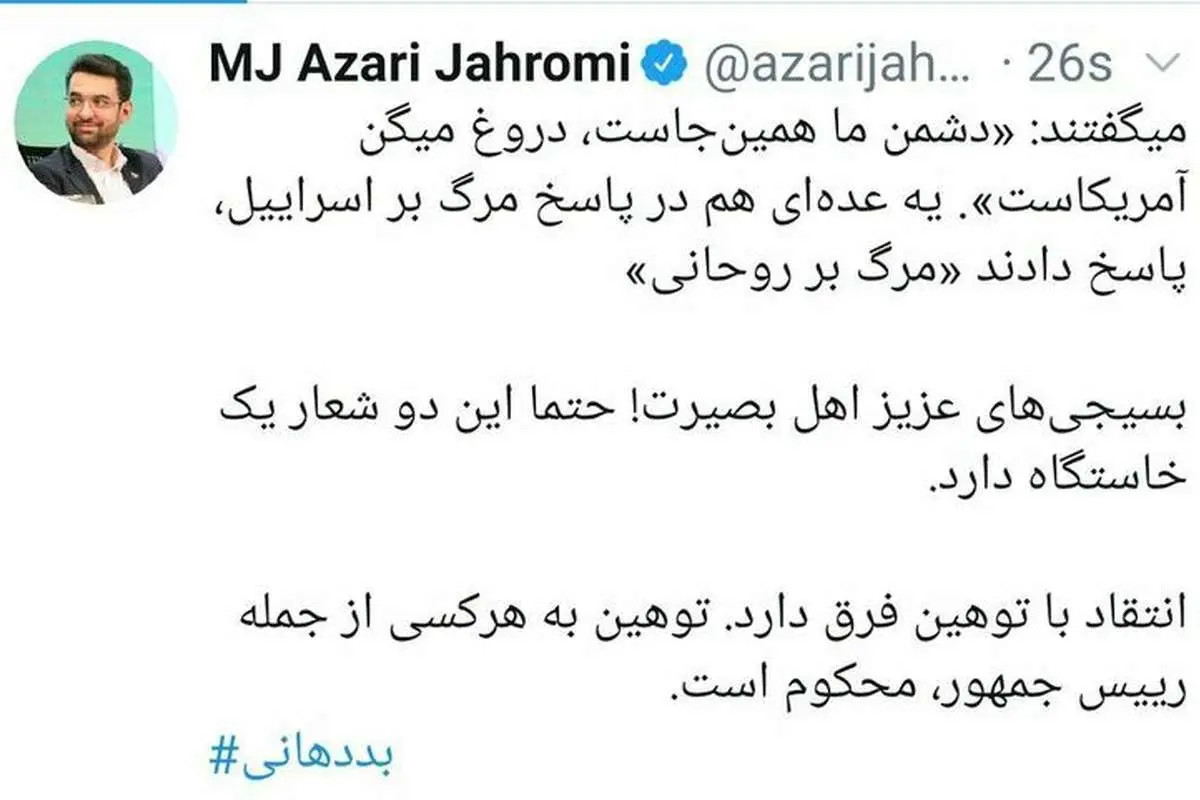 واکنش آذریجهرمی به توهین علیه رییس جمهور