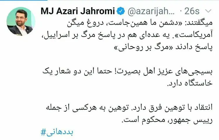 واکنش آذری‌جهرمی به توهین علیه رییس جمهور
