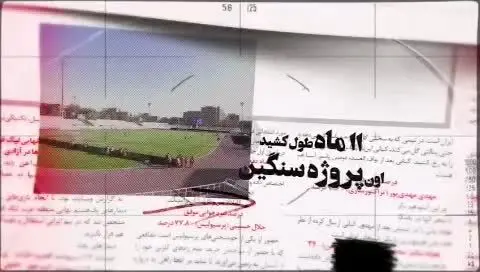 (ویدیو) آجرلو کلیپ ویژه انتخابات فدراسیون فوتبال منتشر کرد