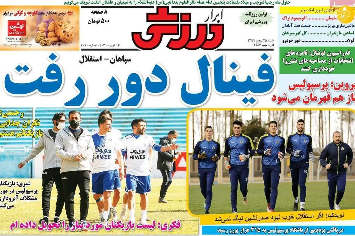 مشکل دو بازیکن پرسپولیس برای جدایی مشخص شد؛ کیوسک امروز ۲۵ بهمن