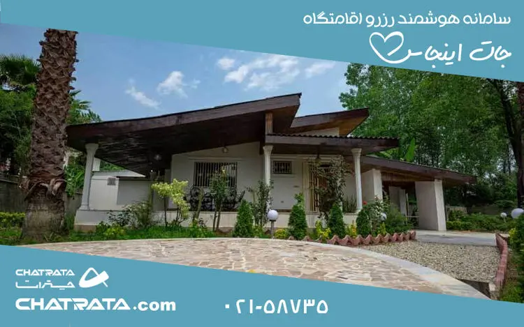 اجاره ویلا‌های بکر و زیبا در شمال و سراسر ایران