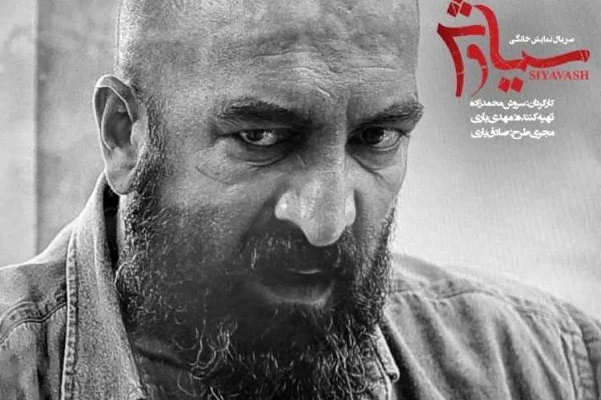 سیاوش قسمت سوم؛ توضیح دادن مال آدمهای ضعیفه