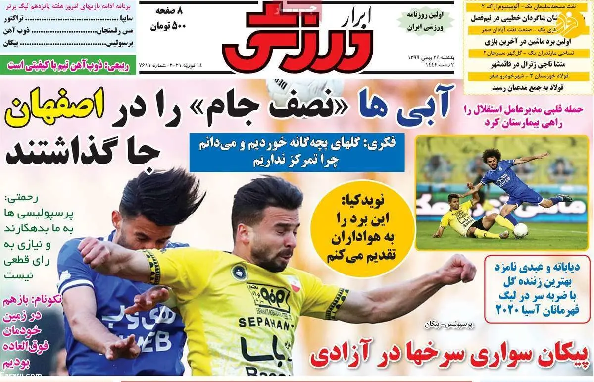 محمود فکری: خدا را شکر که باختیم! کیوسک امروز ۲۶ بهمن