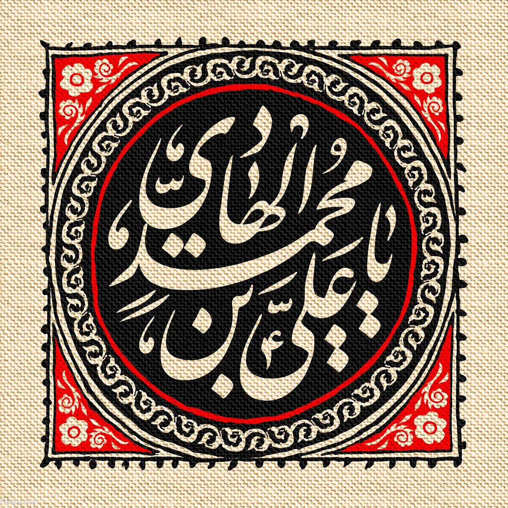 پیام تسلیت شهادت امام علی النقی الهادی (ع)