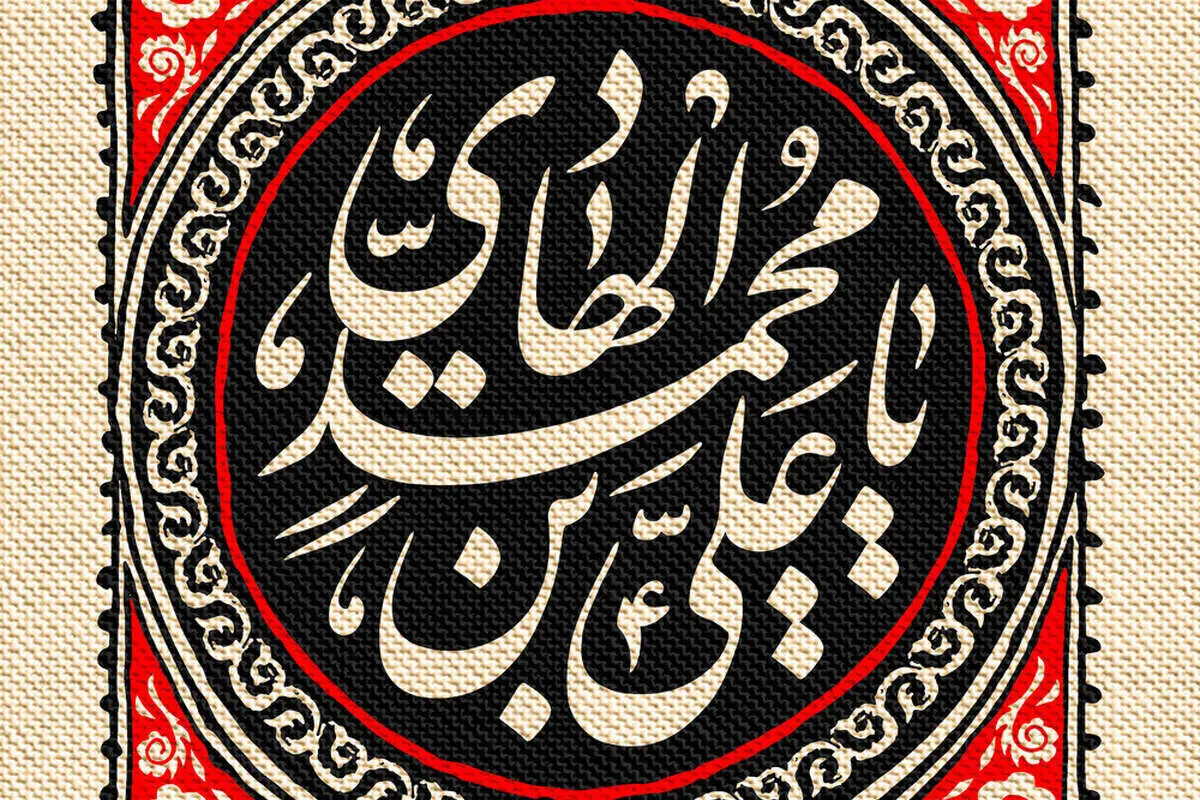 پیام تسلیت شهادت امام علی النقی الهادی (ع)