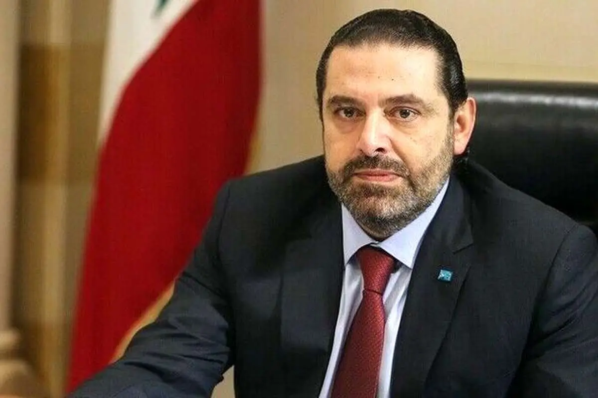 سعد حریری: از موضعم کوتاه نمی‌آیم