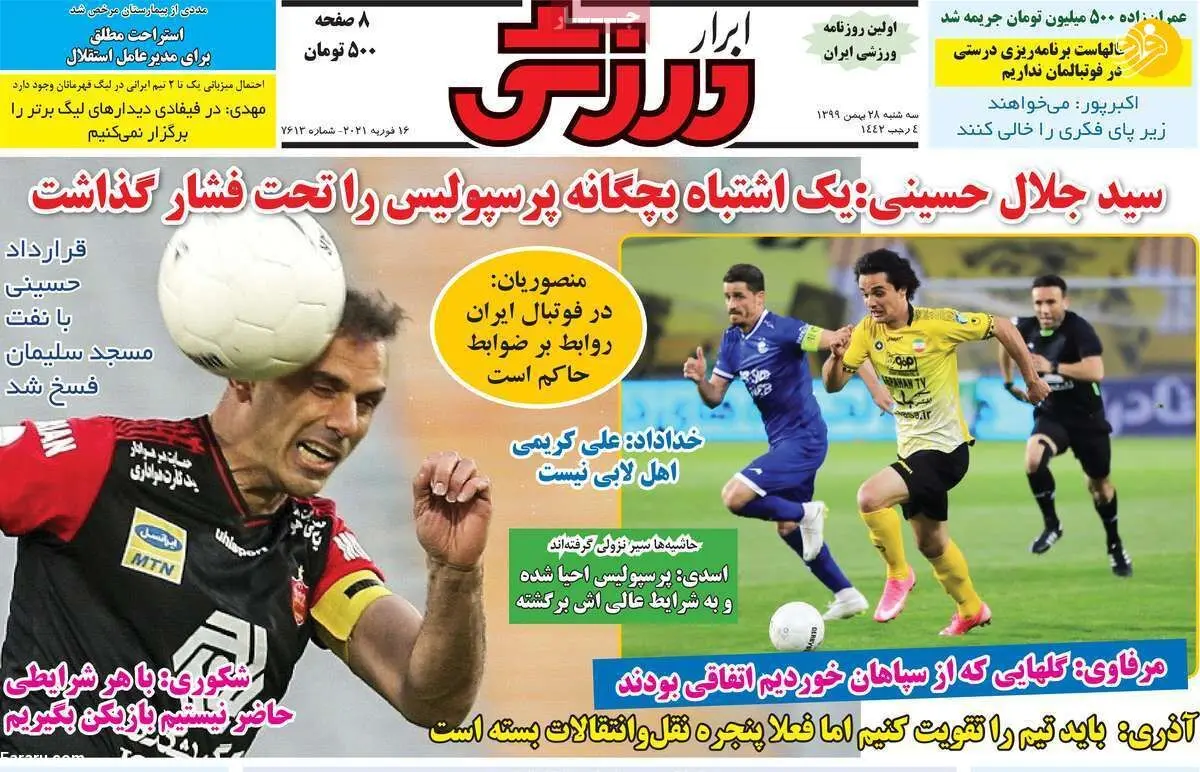 اینجا پرسپولیس است مراقب شادی کردنت باش! کیوسک ۲۸ بهمن