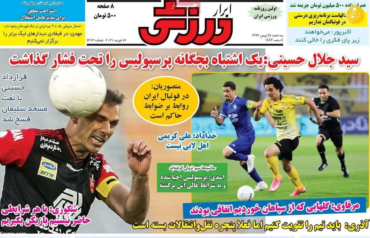 اینجا پرسپولیس است مراقب شادی کردنت باش! کیوسک ۲۸ بهمن