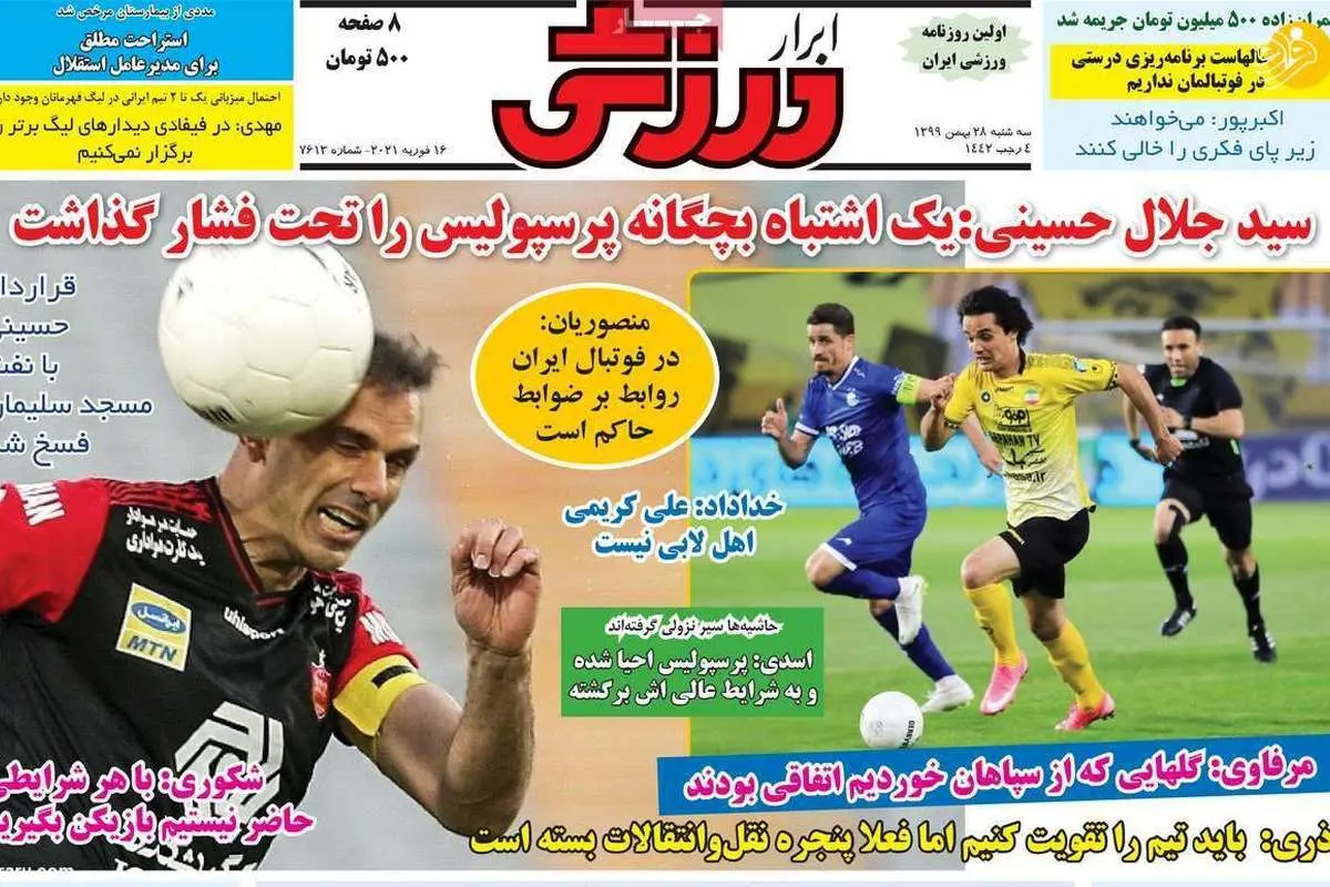 اینجا پرسپولیس است مراقب شادی کردنت باش! کیوسک ۲۸ بهمن