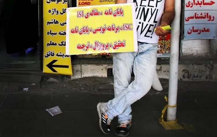 تعطیلی ۱۰ موسسه پایان نامه فروشی