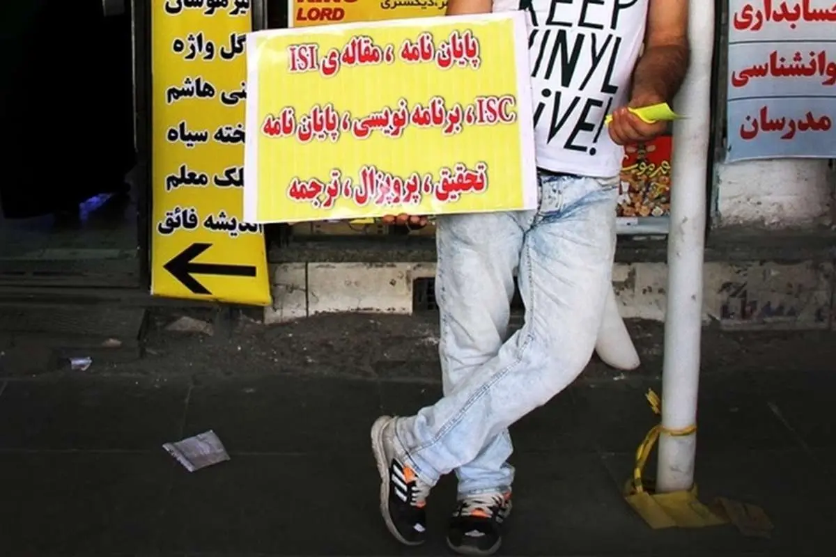 تعطیلی ۱۰ موسسه پایان نامه فروشی