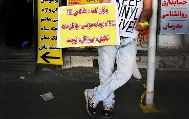 تعطیلی ۱۰ موسسه پایان نامه فروشی