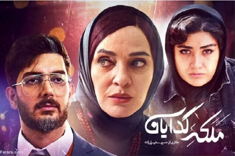 ملکه گدایان قسمت هفتم؛ آشکار شدن روی پنهان افرا!