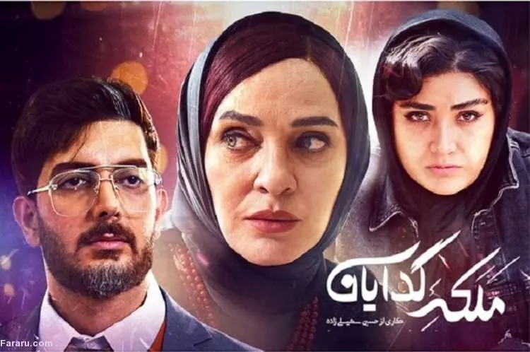 ملکه گدایان قسمت هفتم؛ آشکار شدن روی پنهان افرا!