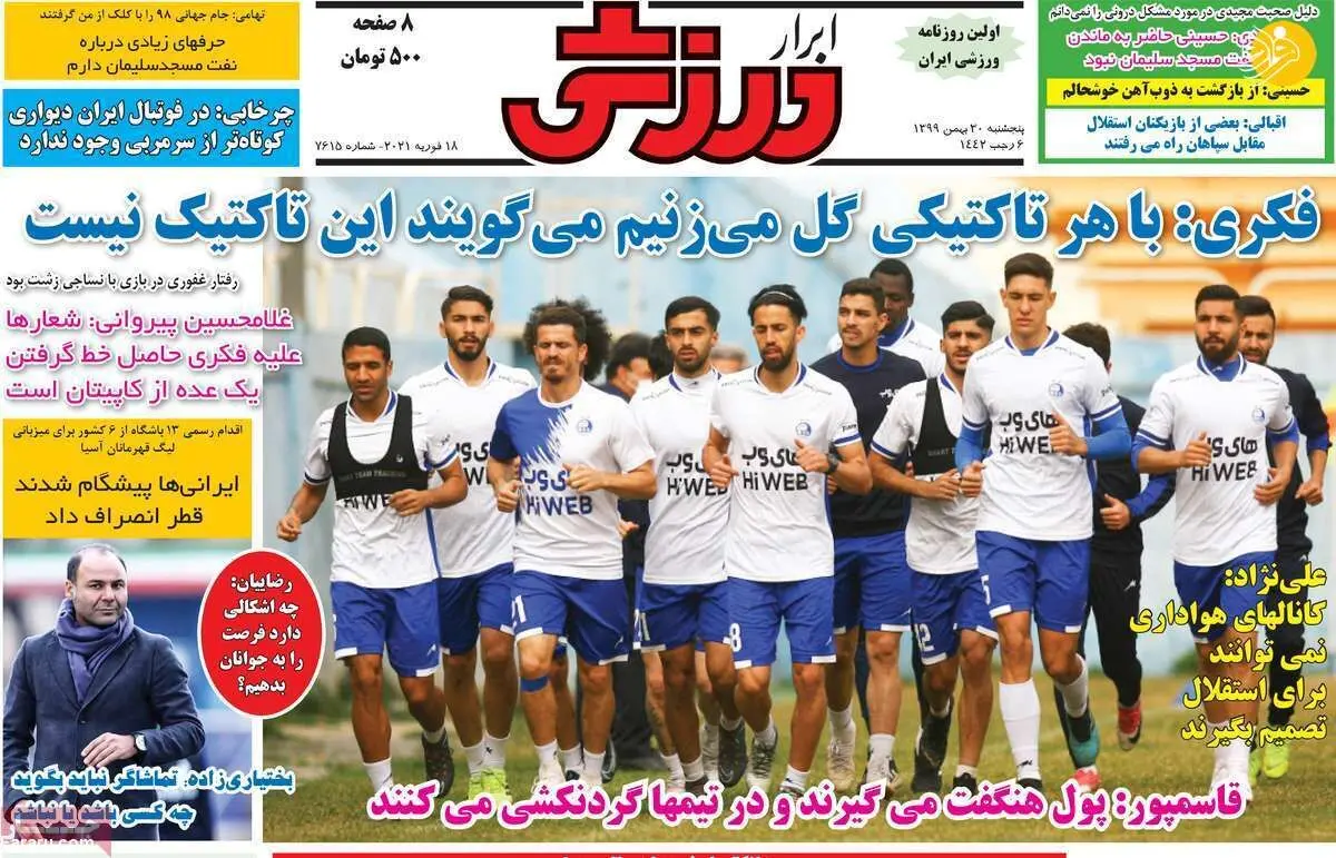 پنج به علاوه یک استقلالی در مسیر جدایی؛ کیوسک ۳۰ بهمن