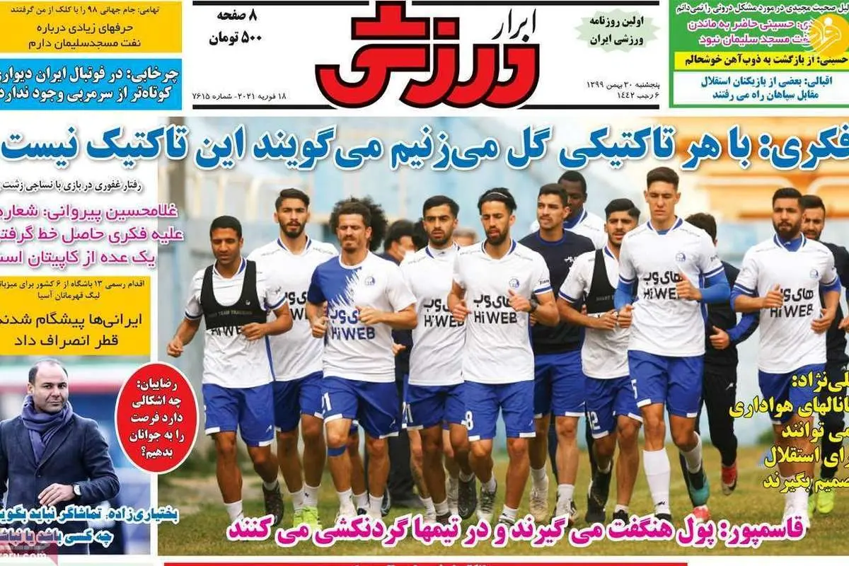 پنج به علاوه یک استقلالی در مسیر جدایی؛ کیوسک ۳۰ بهمن