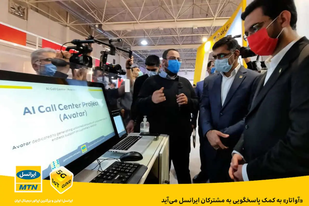 «آواتار» به کمک پاسخگویی به مشترکان ایرانسل میآید