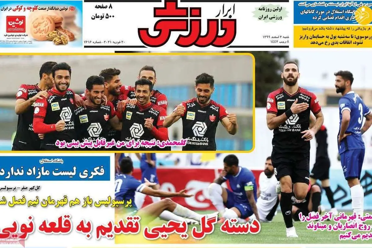 پرسپولیس بنی صدر شد! کیوسک امروز ۲ اسفند