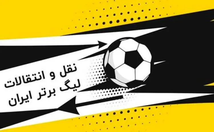 پیش به سوی خرید بازیکن