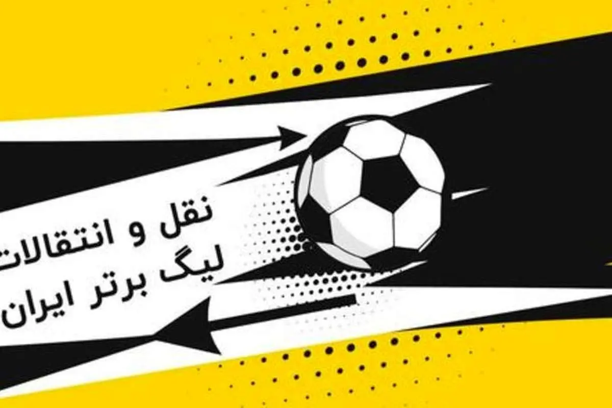 پیش به سوی خرید بازیکن