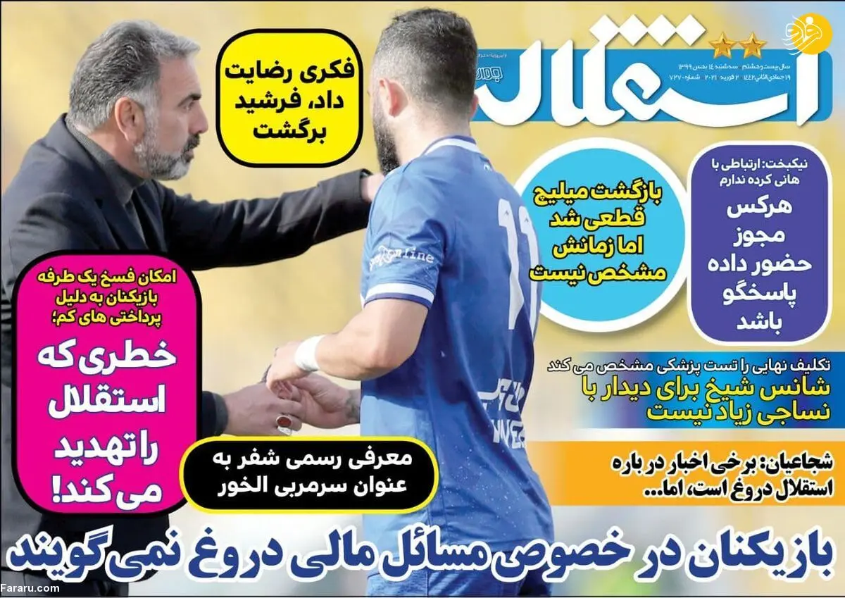 بند عجیب در قرارداد مظاهری، فسخ در نیم فصل؛ روزنامه‌های ورزشی امروز سه شنبه ۱۴ بهمن
