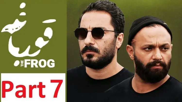 قورباغه قسمت هفتم؛ تومور خانوادگی