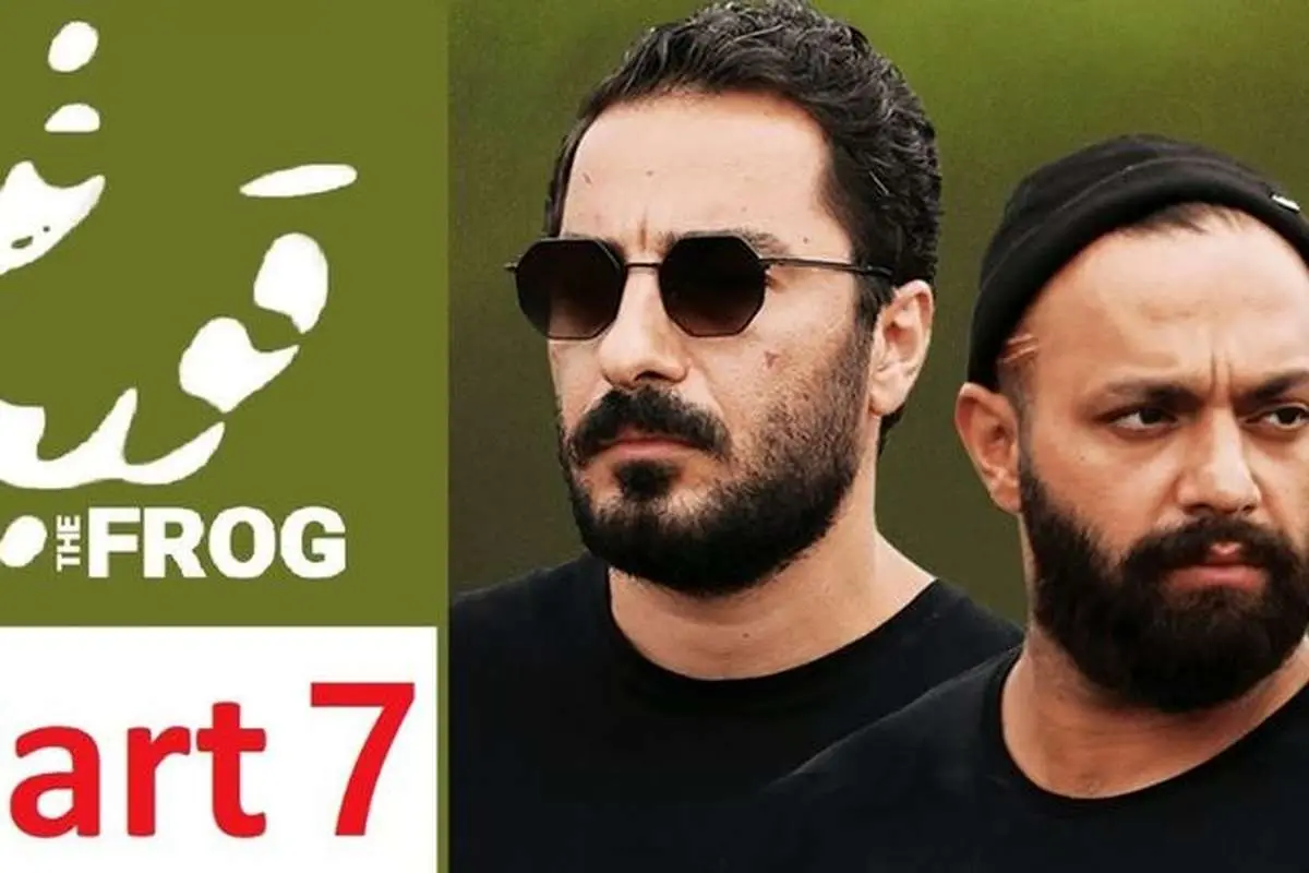 قورباغه قسمت هفتم؛ تومور خانوادگی