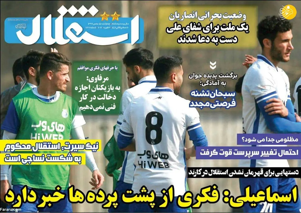 تاکید چندباره لژیونر ایرانی: قرار نیست به پرسپولیس برگردم؛ روزنامه‌های ورزشی امروز چهارشنبه ۱۵ بهمن