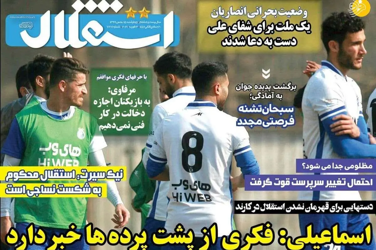 تاکید چندباره لژیونر ایرانی: قرار نیست به پرسپولیس برگردم؛ روزنامههای ورزشی امروز چهارشنبه ۱۵ بهمن