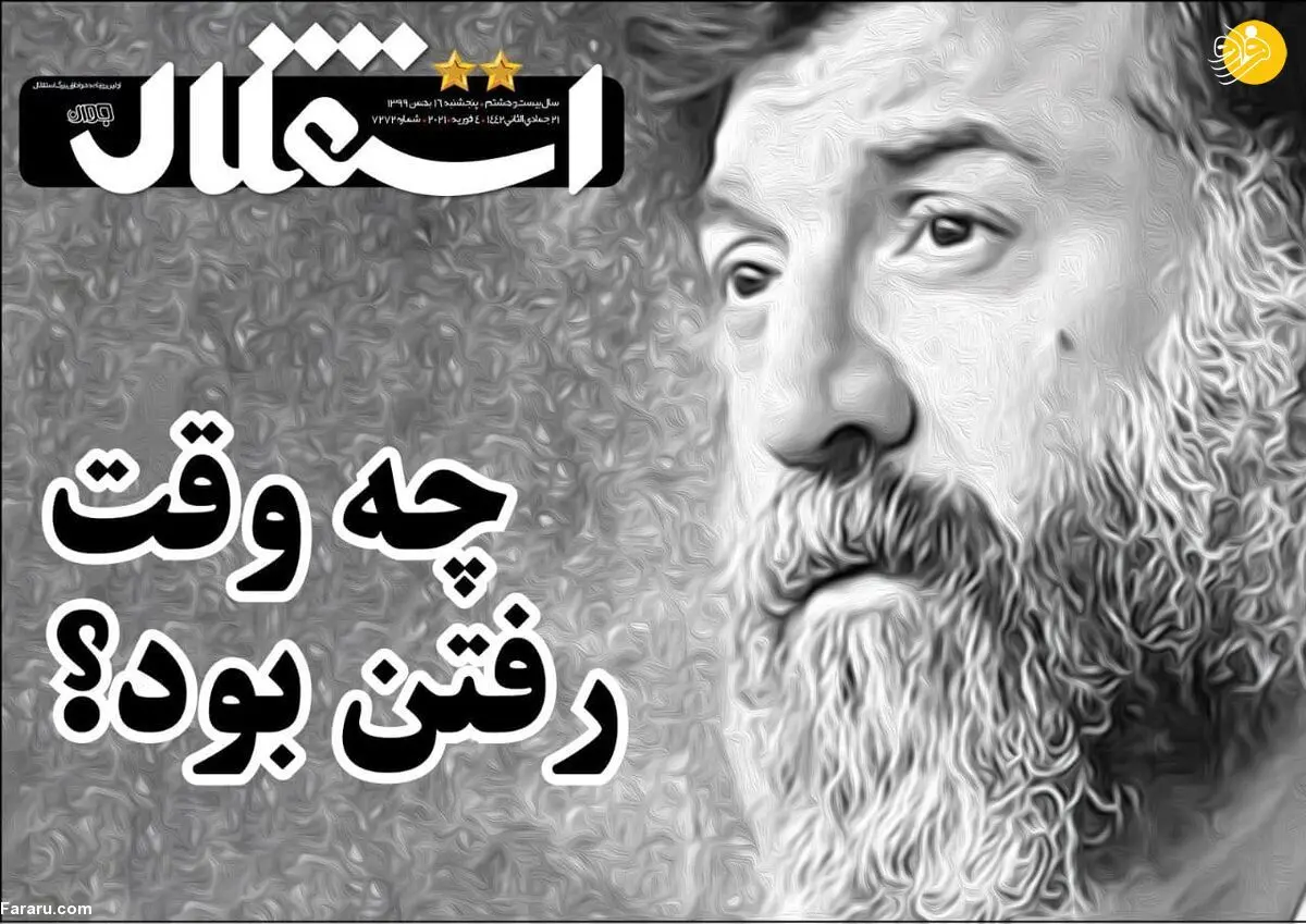 ترابی - پرسپولیس، یک گام تا امضا؛ روزنامه‌های ورزشی امروز پنجشنبه ۱۶ بهمن