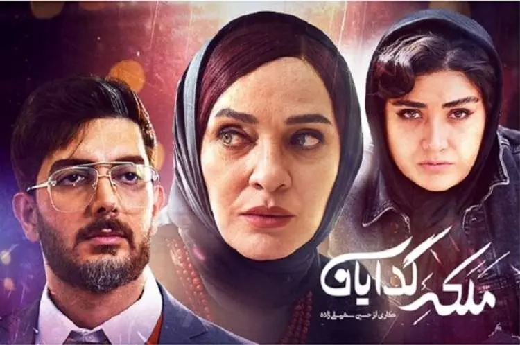 ملکه گدایان، قسمت پنجم؛ فرار به آلمان یا ماندن و جنگیدن؟