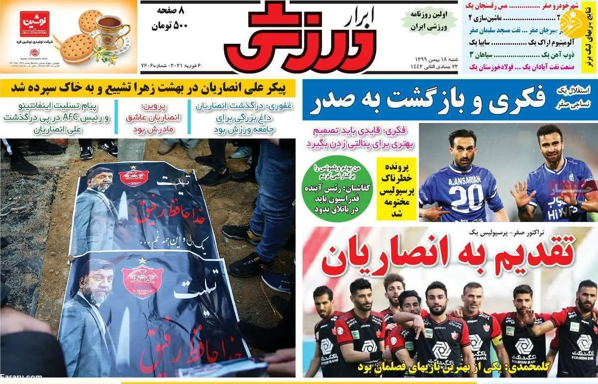 مدافع سرشناس استقلال نیم فصل در تراکتور؛ روزنامه‌های ورزشی امروز شنبه ۱۸ بهمن
