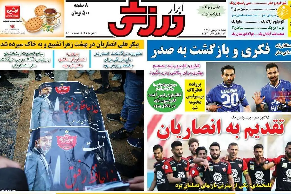 مدافع سرشناس استقلال نیم فصل در تراکتور؛ روزنامههای ورزشی امروز شنبه ۱۸ بهمن