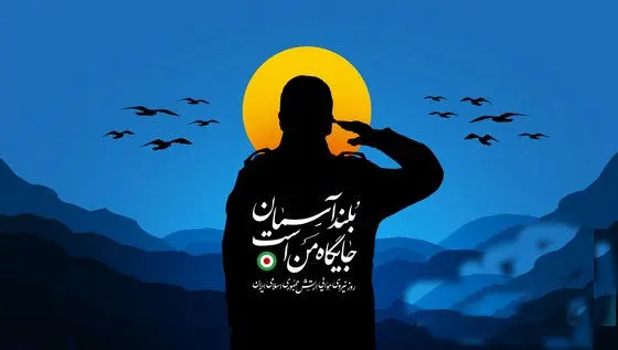 اس ام اس و پیام تبریک روز نیروی هوایی