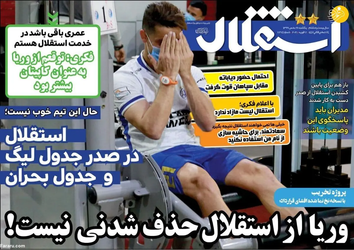 جنجال دوپینگ سازمان یافته در تیم لیگ برتری؛ روزنامه‌های ورزشی امروز یکشنبه ۱۹ بهمن