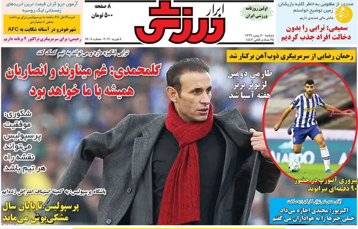 توافق استقلال با سه بازیکن تراز اول لیگ برتر؛ روزنامه‌های ورزشی امروز دوشنبه ۲۰ بهمن