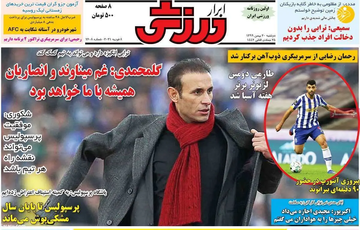 توافق استقلال با سه بازیکن تراز اول لیگ برتر؛ روزنامه‌های ورزشی امروز دوشنبه ۲۰ بهمن