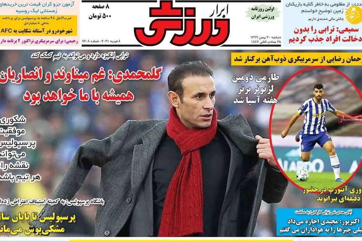توافق استقلال با سه بازیکن تراز اول لیگ برتر؛ روزنامههای ورزشی امروز دوشنبه ۲۰ بهمن