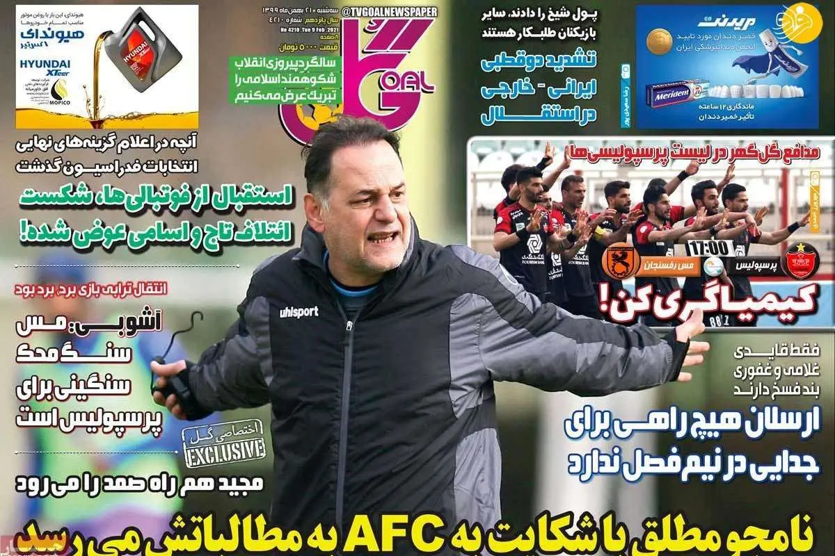 قیمت شاخ بازار نقل و انتقالات برای پرسپولیس؛ روزنامه‌های ورزشی امروز سه شنبه ۲۱ بهمن
