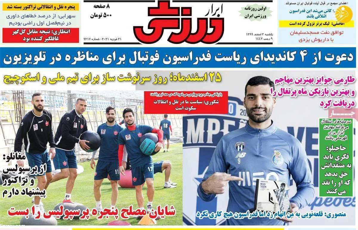 پیشنهاد تراکتور در جیب وریا غفوری؛ کیوسک امروز ۳ اسفند