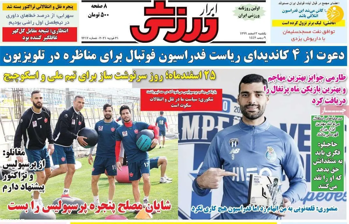 پیشنهاد تراکتور در جیب وریا غفوری؛ کیوسک امروز ۳ اسفند