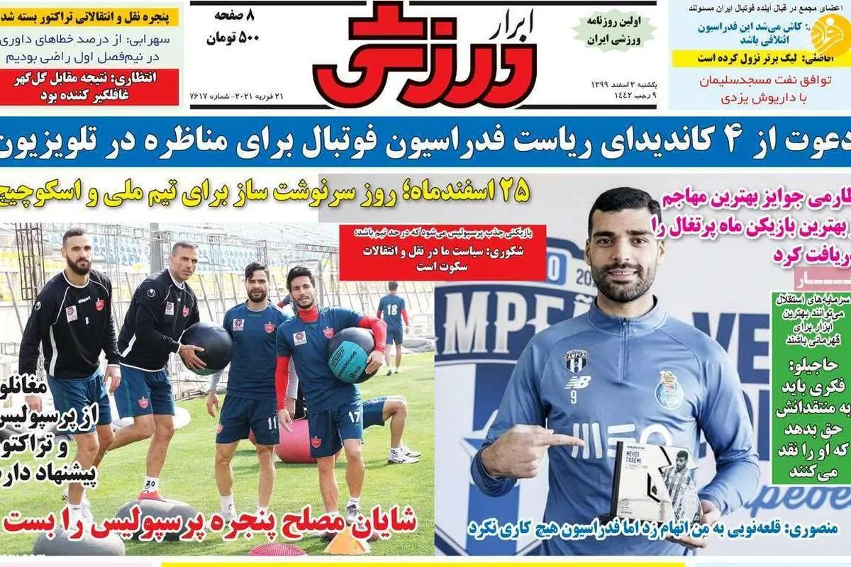 پیشنهاد تراکتور در جیب وریا غفوری؛ کیوسک امروز ۳ اسفند