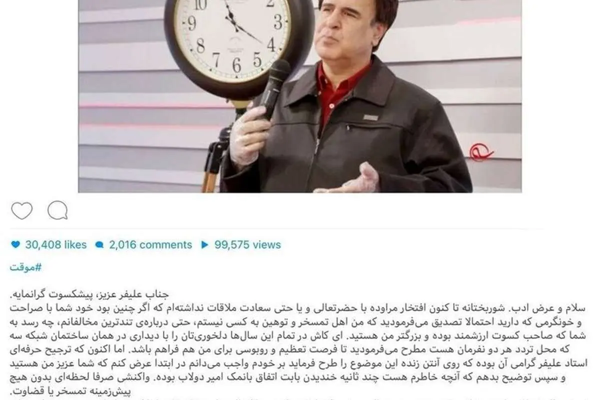 عذرخواهی رضا رشیدپور از سرهنگ علیفر